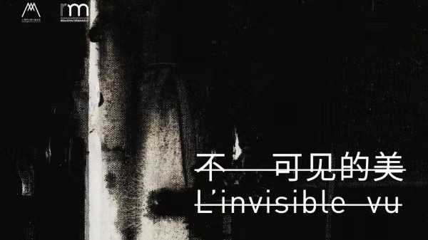 Exposition Hors-Les-Murs l'Invisible vu à Shanghai